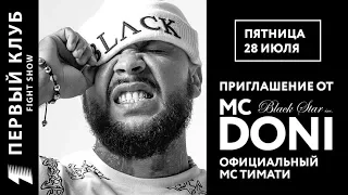 DONI Blackstar на Fight Show 12 Первый Клуб 28 июля в Сочи