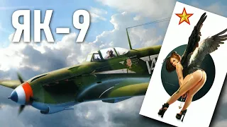 World of Warplanes + Як-9: Нагибаем всех!