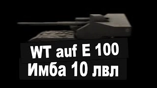 WT auf E 100