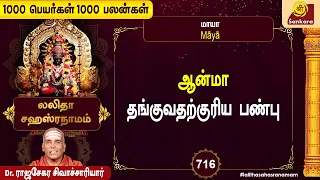 உலகியல் நலம் அத்தனையும் அடையலாம் l Epi 716 D