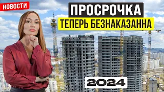 НЕУСТОЙКУ И ШТРАФЫ ОТМЕНИЛИ! Новости недвижимости