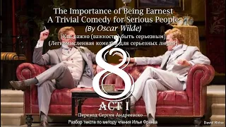 8. «The Importance of Being Earnest» (Как важно быть серьёзным) [by Oscar Wilde]