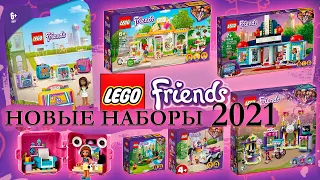 Новинки LEGO Friends 2021