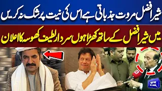 WATCH!! PTI's Latif Khosa Made Big Statement in Favour of Sher Afzal Marwat | Dunya News