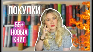 🔥ШИКАРНЫЕ КНИЖНЫЕ ПОКУПКИ / ВАМ НУЖНЫ ЭТИ КНИГИ🔥