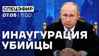 Инаугурация Путина. Прямой эфир