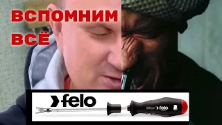 Поговорим про ручной инструмент FELO