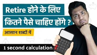 4% Retirement Rule Explained | Calculate Retirement Amount in One Second
