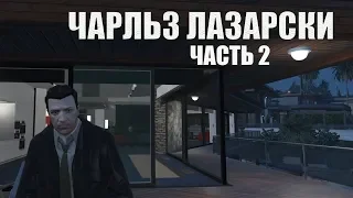 GTA RP | Детектив Чарльз Лазарски на необитаемом острове (часть 2)