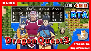 偽勇者御一行様が世界を救う　【ドラゴンクエスト３】　RTA　4回目