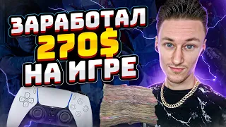 Лучшая NFT (P2E) игра для заработка без вложений | Play to Earn