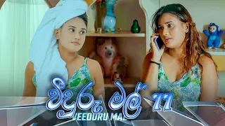 Veeduru Mal | Episode 11 - (2022-08-08) | ITN