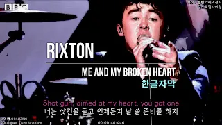 ❤️미친 사랑을 하고 계신가요? Rixton - Me And My Broken Heart 한글가사/자막/해석 (LIVE)