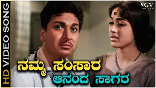 Namma Samsara Anada Sagara - Video Song | Namma Samara | Dr Rajkumar | P B Srinivas, P Susheela