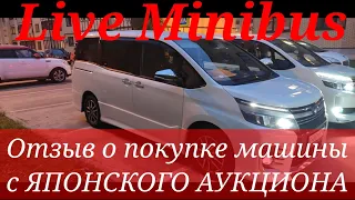 ОТЗЫВ о покупке машины с аукциона Японии. Осмотр Toyota Voxy ZS kiramiki 2. 2.0 передний привод.