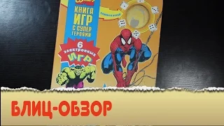 Marvel Comics Книга - игра 1996  " Блиц - обзор"