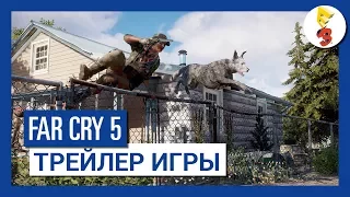 Far Cry 5 - Освобождение Фоллс Энд [Е3 трейлер игры]