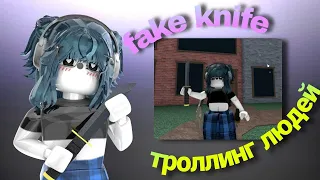 💜|| ММ2,но я ПРИТВОРИЛАСЬ МАРДЕРОМ * fake knife *