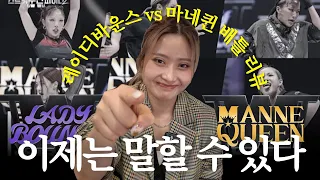 [스우파2] 레이디바운스 vs 마네퀸 3:3탈락배틀 리뷰🔥✨