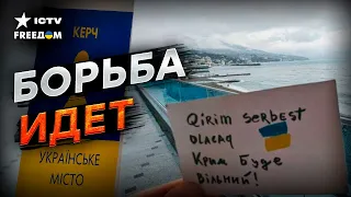 10 лет КРЫМСКОГО СОПРОТИВЛЕНИЯ ⚡️ Кто и как НЕ ДАЕТ ЖИТЬ спокойно ОККУПАНТАМ