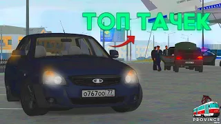 ЭТО РЕАЛЬНО ПУШКА ! - ТОП 5 ТАЧЕК ДО 500К ! - MTA PROVINCE