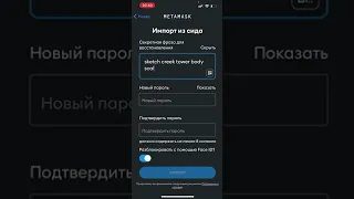 ВОССТАНОВЛЕНИЕ METAMASK НА НОВОМ УСТРОЙСТВЕ