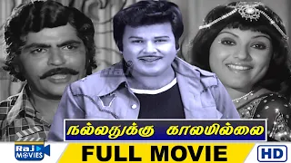 Nallathuku Kalamillai Full Movie HD | Jai Sankar | Sri Priya | Suruli Rajan | Raj Movies