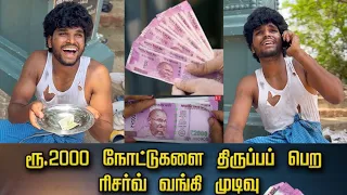 pichai Koolaaru | 2000 rupees🚫 | Goutham | #trendingtheeviravadhi #viral #trending