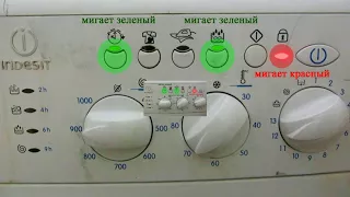 How to determine the error code in washing machines Indesit