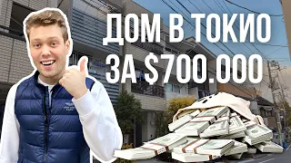 Мой дом в центре Токио. Жилье в Японии