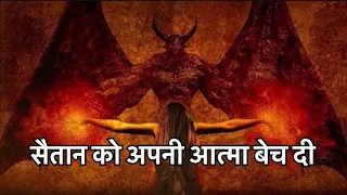 अपनी आत्मा को शैतान को कैसे बेचें? ll  THE DEVIL’S BIBLE (OR CODEX GIGAS)