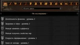 Path of Exile Верстак