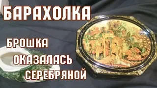 Барахолка в Киеве. Слёт антикваров МВЦ. Блошиный рынок. Удачные покупки.