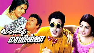 Thedi Vandha Mappillai Tamil Full Movie | M. G. Ramachandran | Jayalalithaa | Cinema Junction |