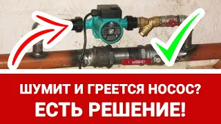 ГРЕЕТСЯ И ШУМИТ ЦИРКУЛЯЦИОННЫЙ НАСОС / как починить насос / ЧАСТЬ 1