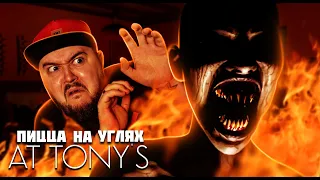 ПОСЛЕДНЯЯ СМЕНА ▶ AT TONY'S #3 ▶ #хоррор #индихоррор #attonys