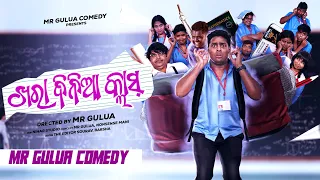 khara dinia class // mr gulua comedy // odia comedy // kalia sandha // mr pralaya comedy