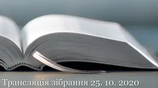 Трансляція зібрання церкви МСЦ ЄХБ м. Ужгород 25. 10. 2020