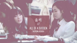 [M/V] TAENGSIC ―  “울컥” (All of A Sudden)
