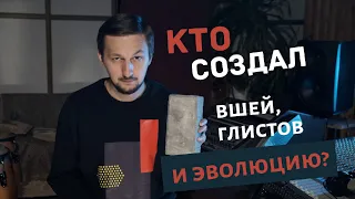 Кто создал вшей, глистов и эволюцию? || Batushka ответит || Церковь и эволюция