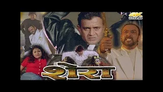 mithun old movies hindi full || Shera 1999   Mithun Chakraborty   Vinitha   Rami Reddy   HD Movie