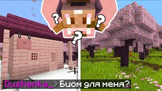 РЕАКЦИЯ ДУШЕНЬКИ НА БИОМ ВИШНИ В МАЙНКРАФТ 1.20