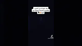 بعد عودته من الحرب يتفاجئ بخيانة زوجته🔥💔