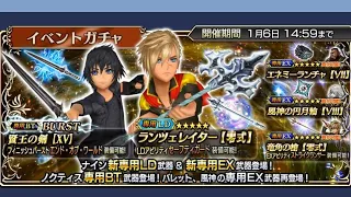 Dissidia Final Fantasy Opera Omnia - Nine EX+ & Nine LD Event Banner