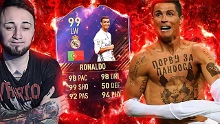 ИГРАЮ ЗА TOTY RONALDO 99 | FIFA 17 |