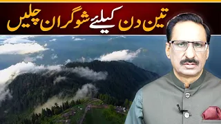 Let's Go To Shogran For Three Days | Javed Chaudhry | SX1W
