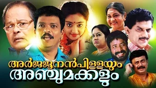Malayalam Full Movie | Arjunan Pillayum Anchu Makkalum | Innocent,Jagathy,Jagadish Comedy Movies