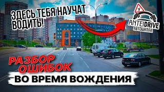 Ошибки во время экзамена в ГАИ / РАЗБОР ОШИБОК вождения