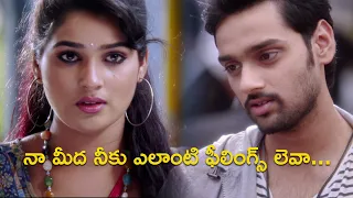 నా మీద నీకు ఎలాంటి ఫీలింగ్స్ లెవా  | Chakkiligintha Full Movie Scenes | Sumanth Ashwin