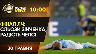 Фінал ЛЧ: Челсі переміг. Збірна України: правила для фанів на Євро, вибачення Шевчука / Футбол NEWS